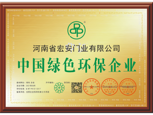 中國(guó)綠色環(huán)保企業(yè)