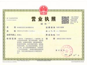 營(yíng)業(yè)執(zhí)照
