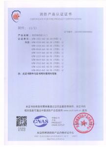 消防產(chǎn)品認證證書