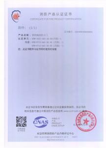 消防產(chǎn)品認證證書