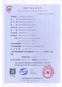 消防產(chǎn)品認證證書